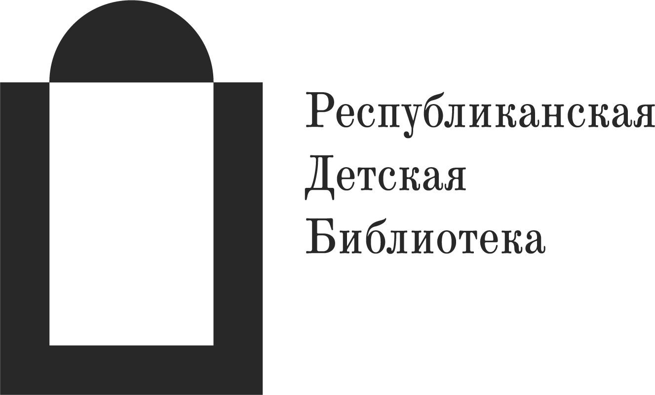 Respublikalik detska biblioteka
