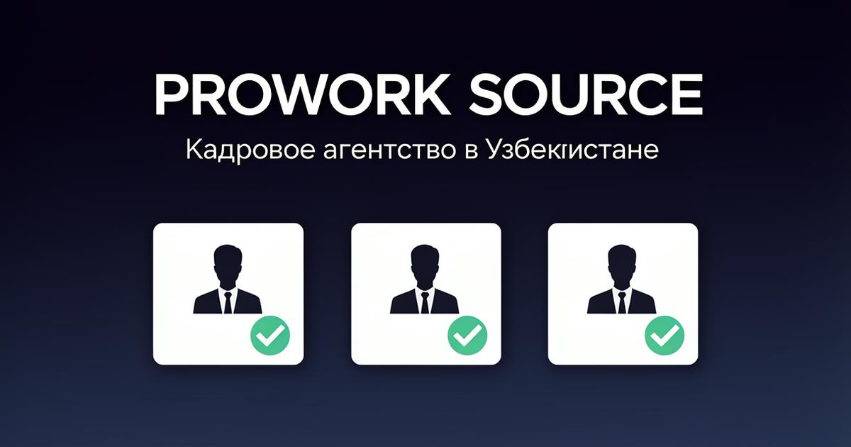 Prowork Source
